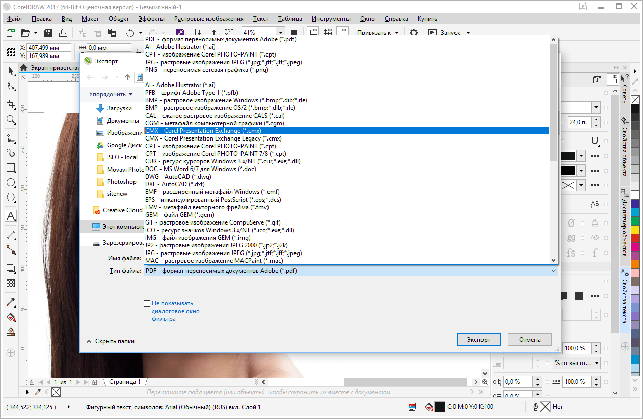 Сохранять файл в кореле. Файл корел. Coreldraw Формат. Coreldraw Формат файлов. Coreldraw Формат изображения.