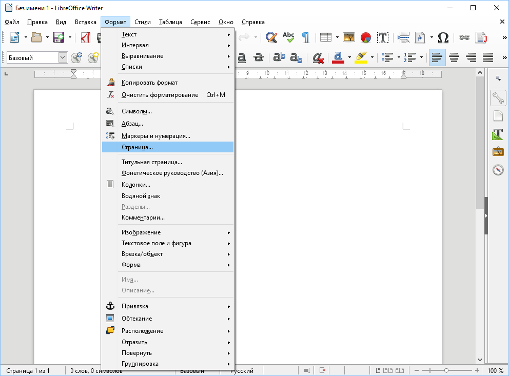 Формат текстового документа libreoffice writer. Либре офис. LIBREOFFICE текст. Развернуть текст в Либре офис. LIBREOFFICE writer.